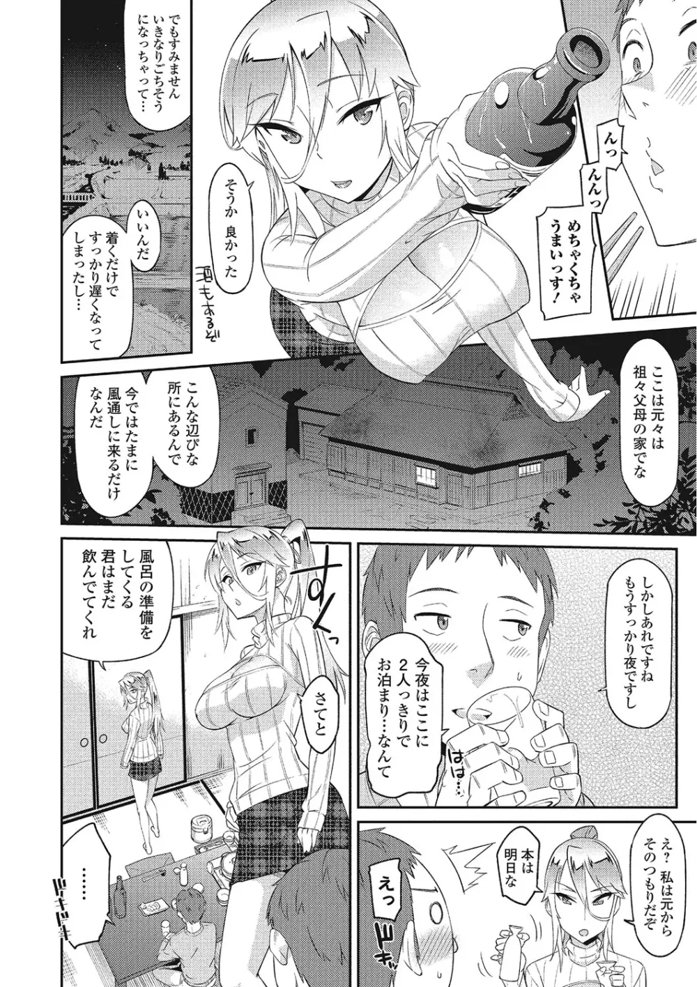 秘めくり彼女 Page.43