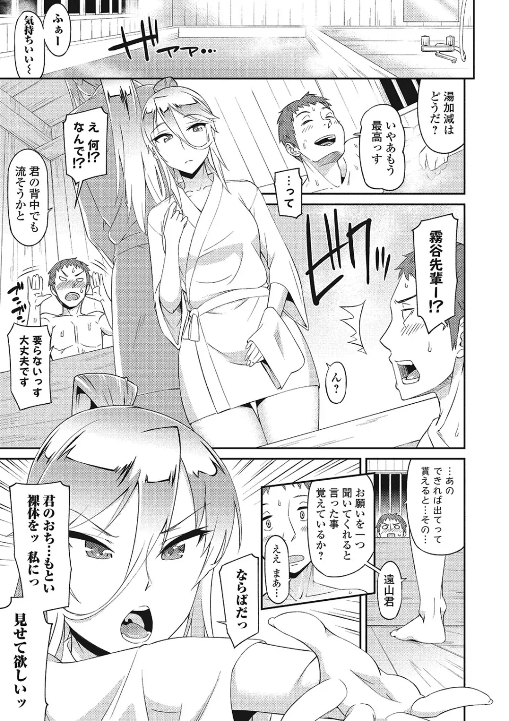 秘めくり彼女 Page.44