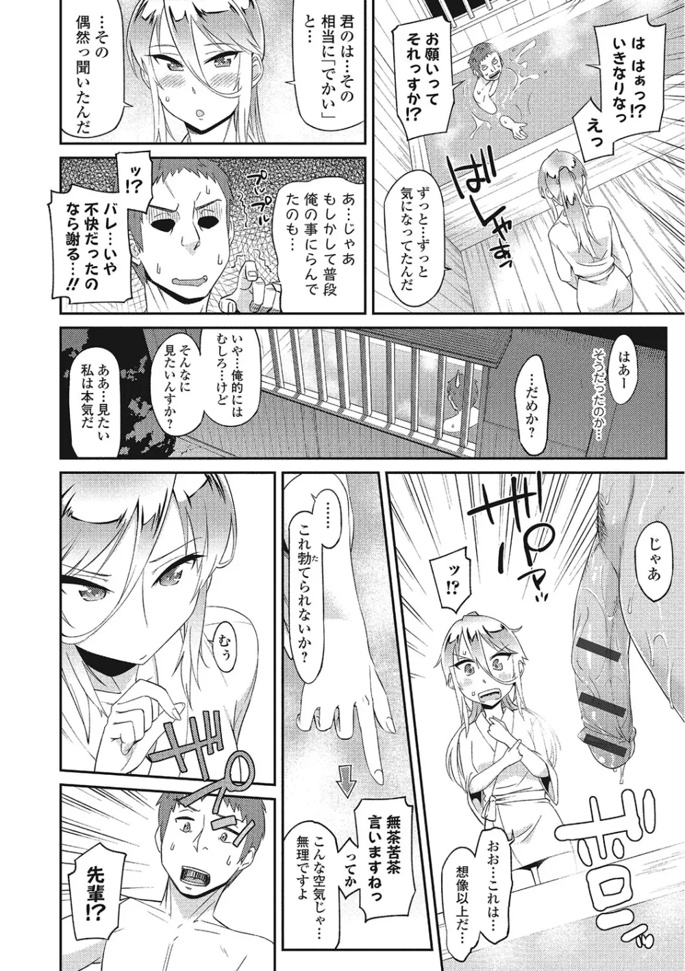 秘めくり彼女 Page.45