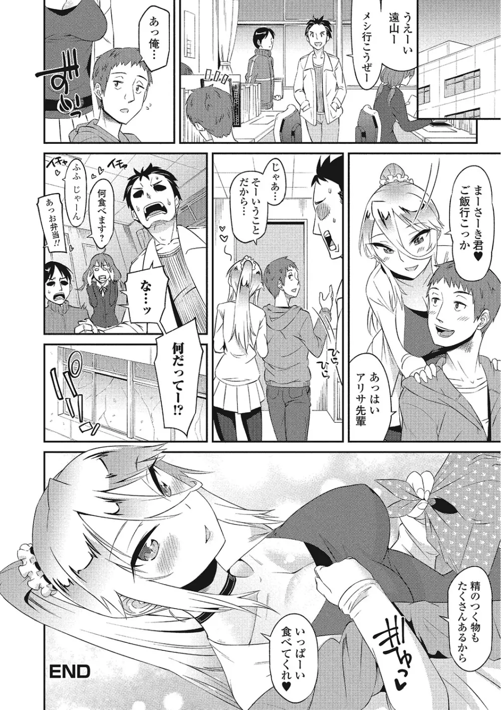 秘めくり彼女 Page.59