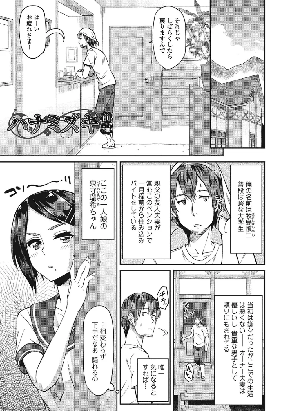 秘めくり彼女 Page.6