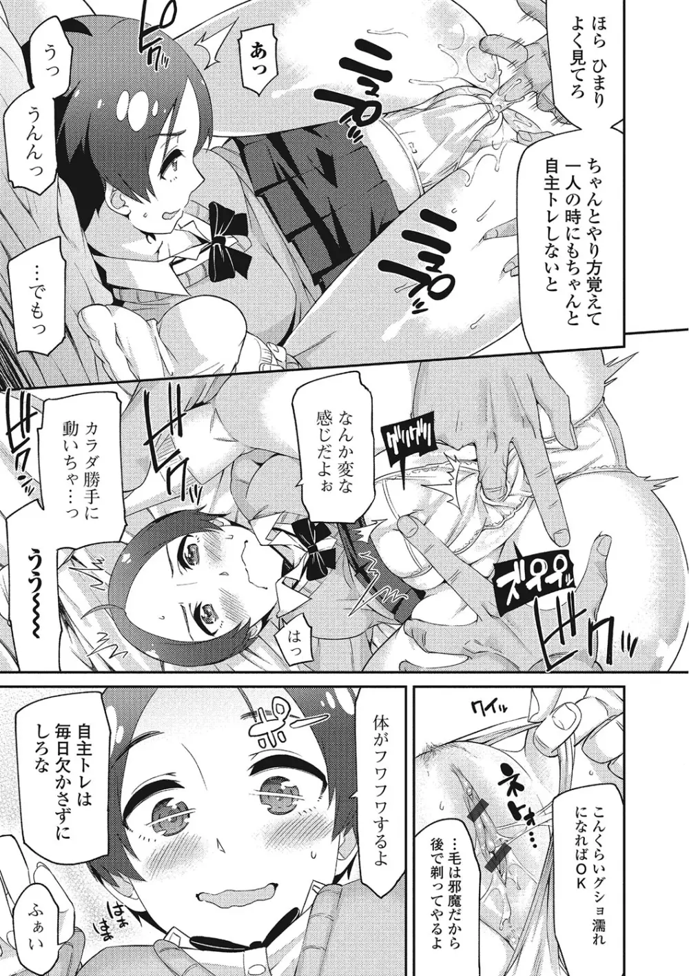 秘めくり彼女 Page.66