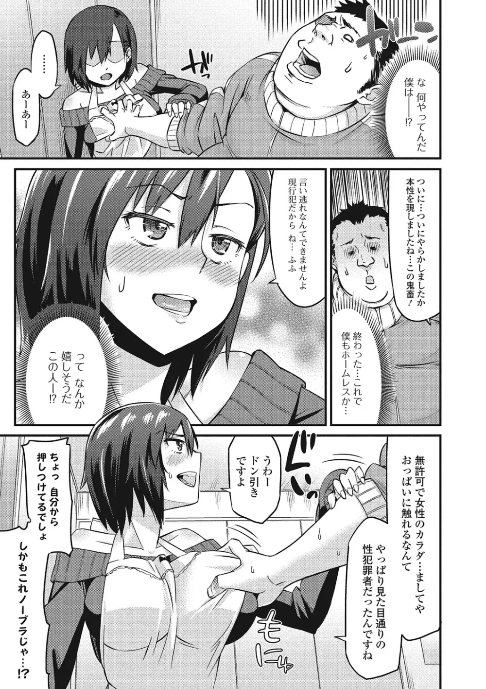 秘めくり彼女 Page.90