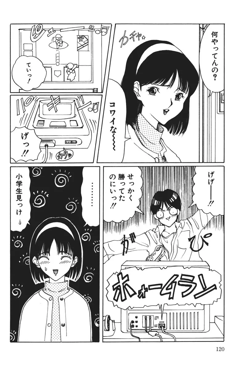 MOMOのタネ Page.120