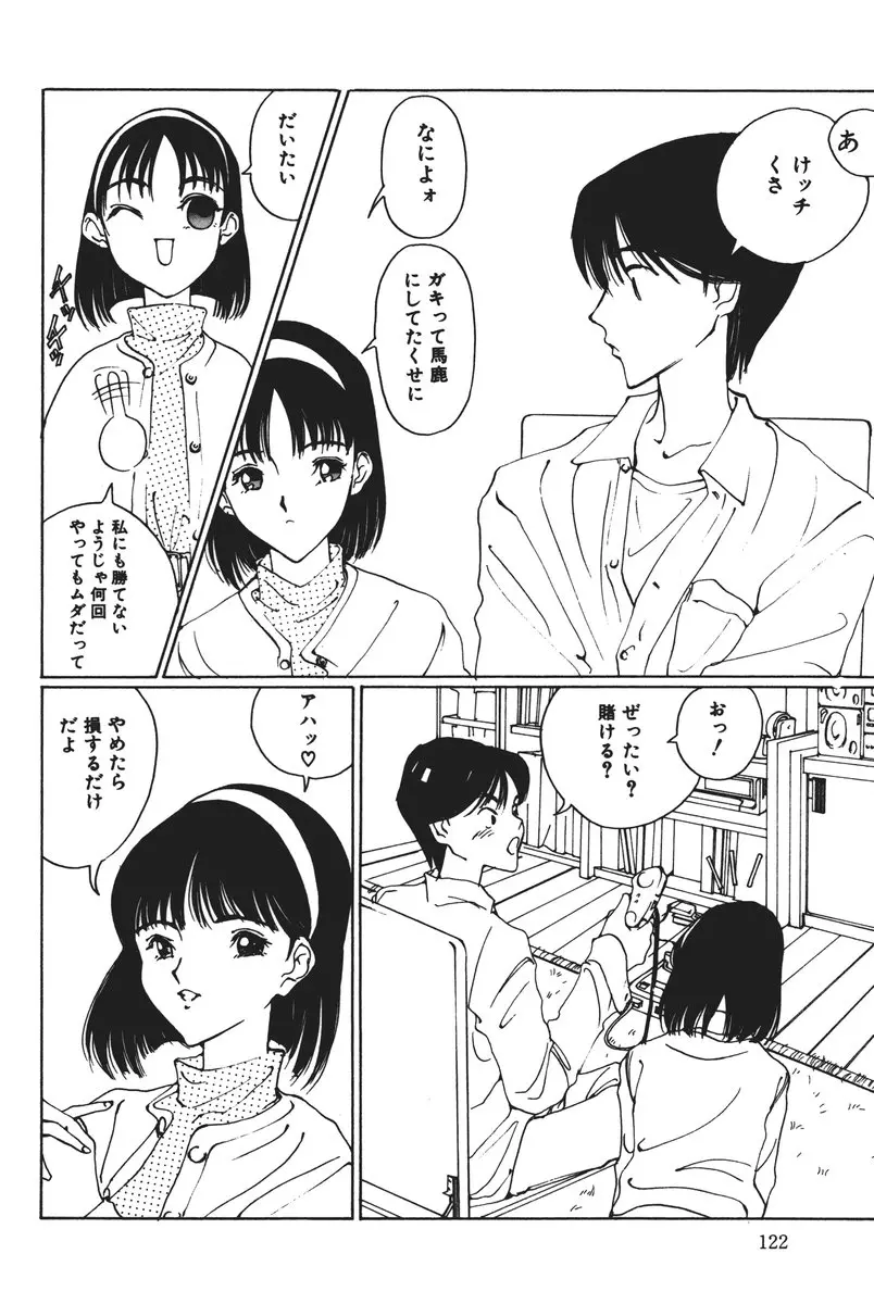 MOMOのタネ Page.122