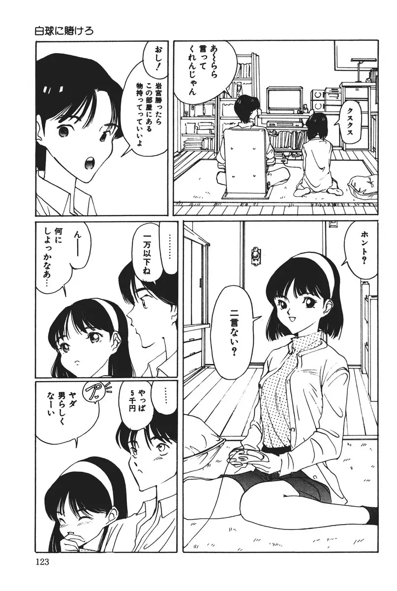 MOMOのタネ Page.123