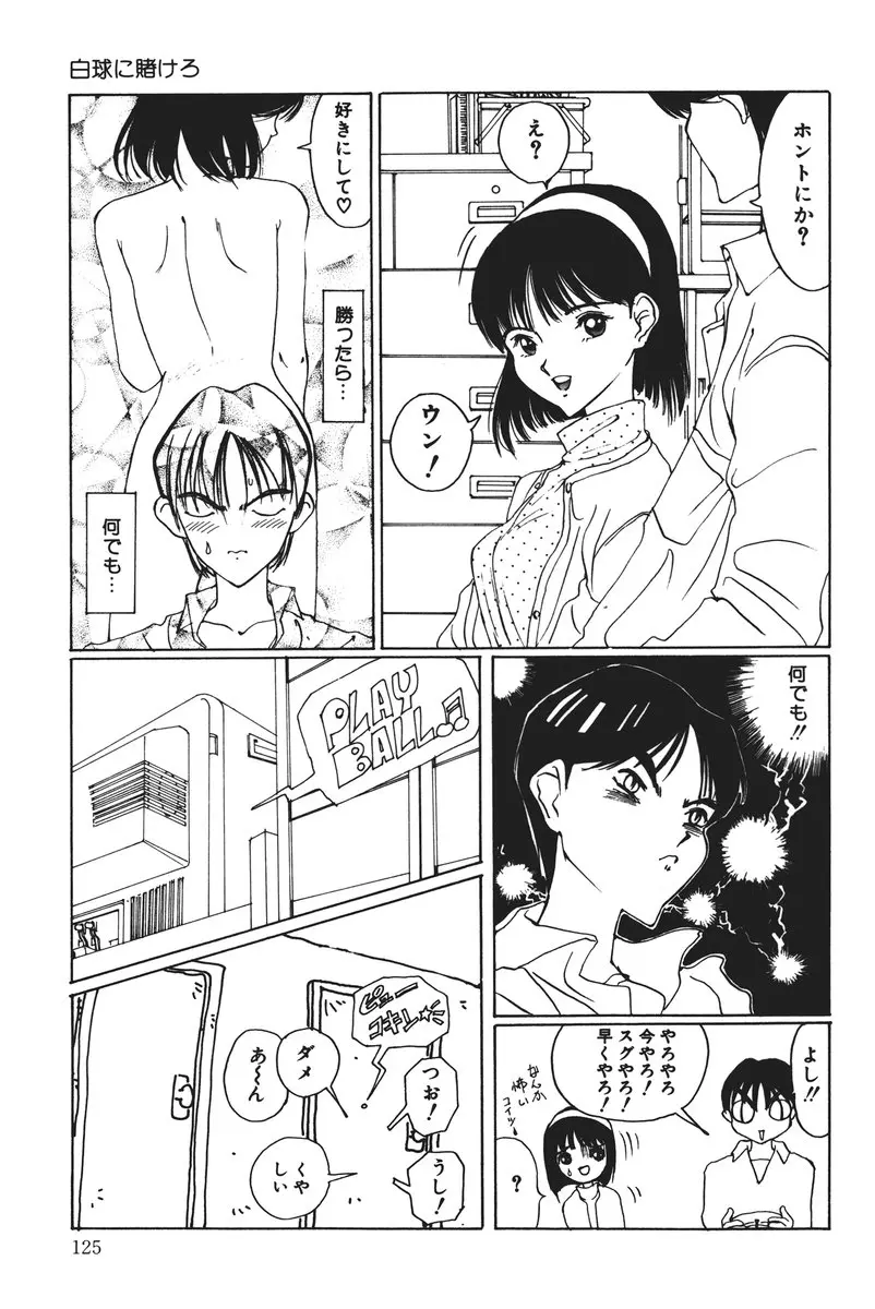 MOMOのタネ Page.125