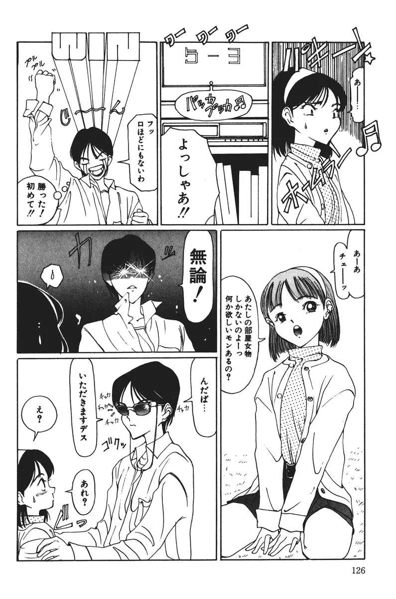 MOMOのタネ Page.126