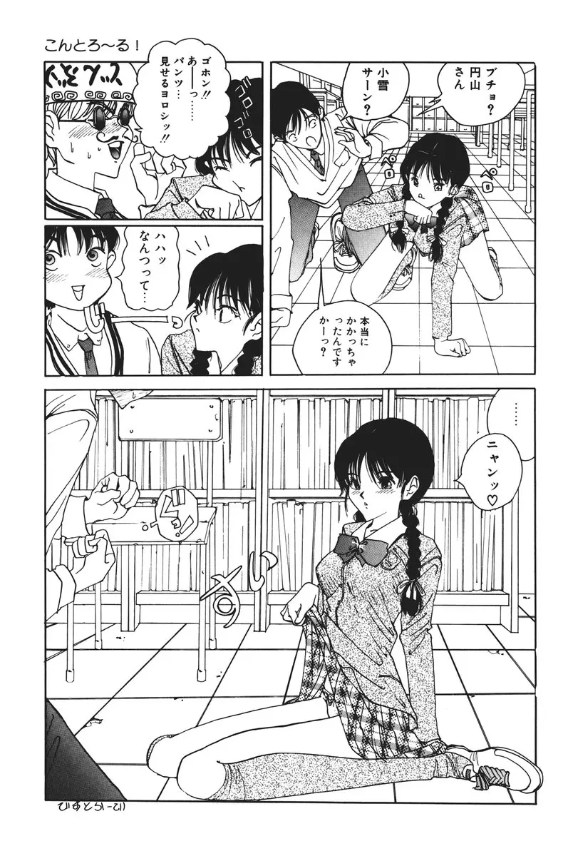 MOMOのタネ Page.141