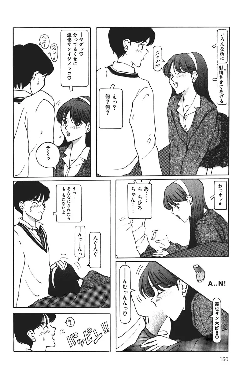 MOMOのタネ Page.160