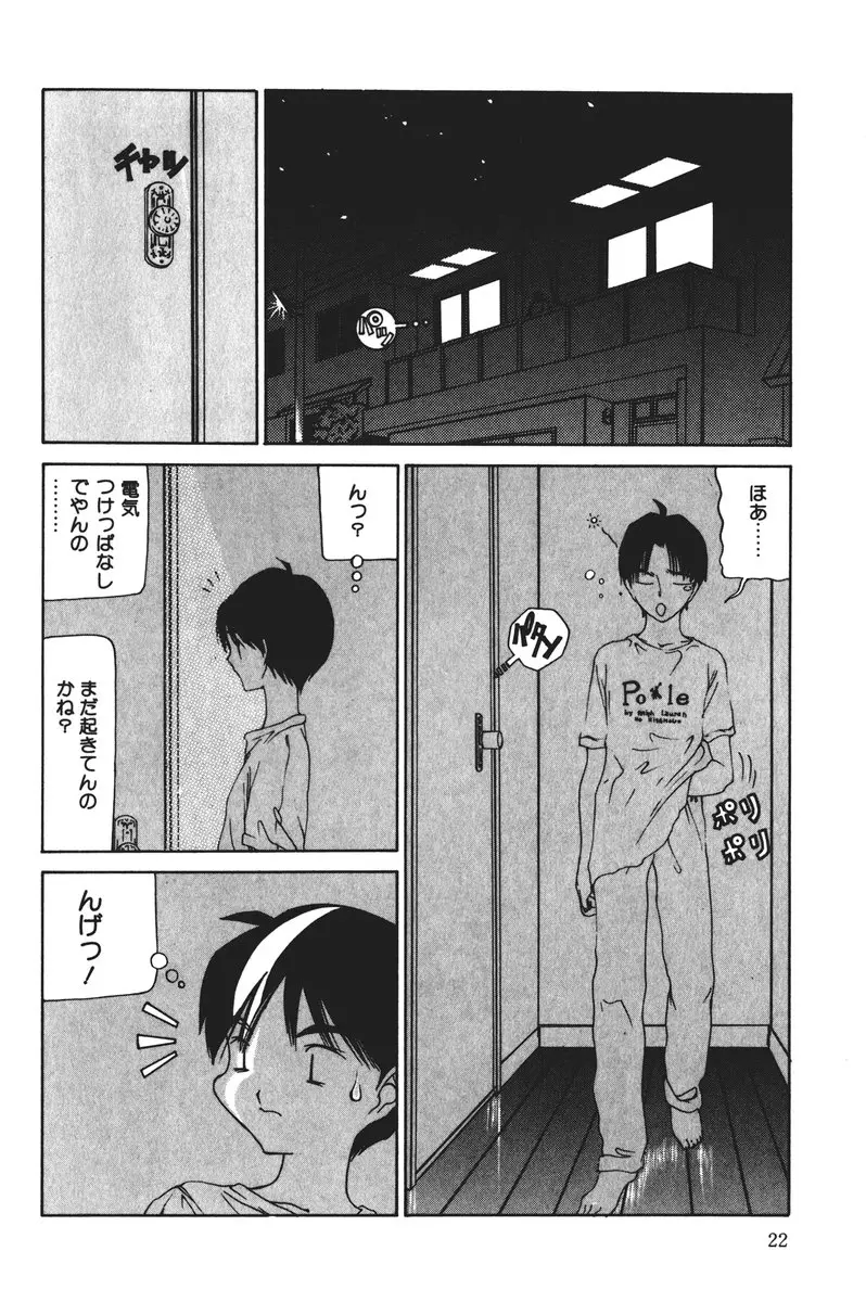 MOMOのタネ Page.22