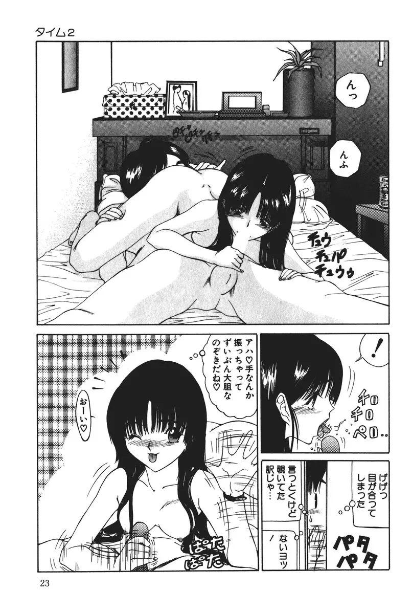 MOMOのタネ Page.23