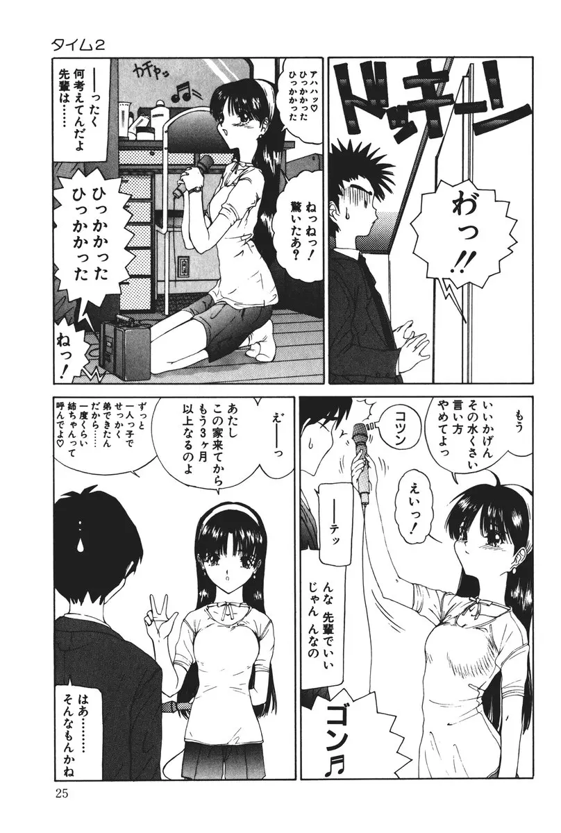 MOMOのタネ Page.25