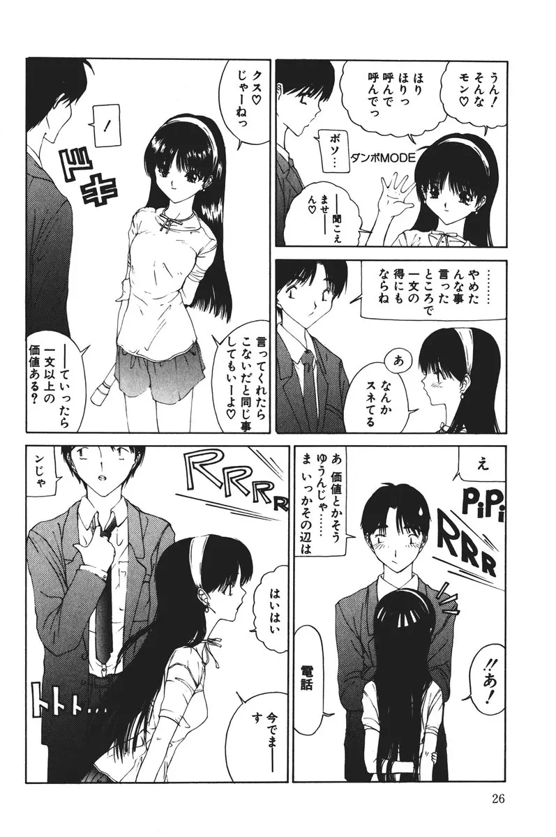 MOMOのタネ Page.26