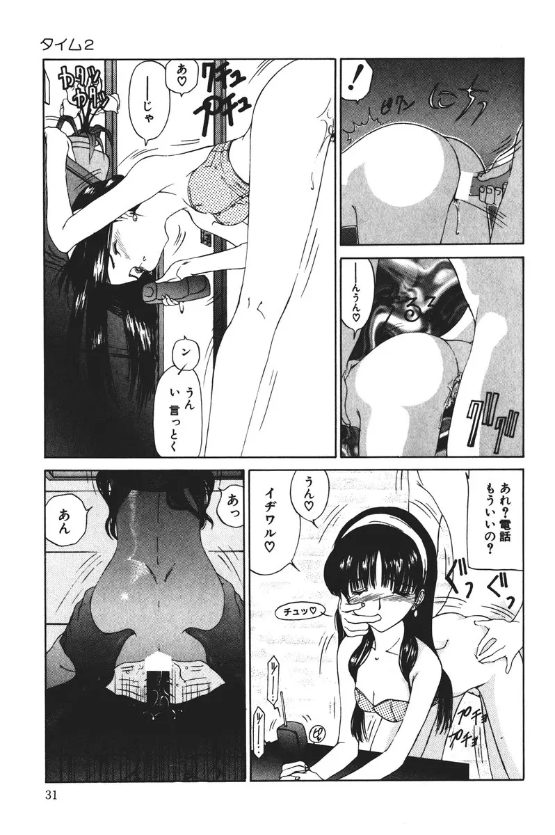 MOMOのタネ Page.31