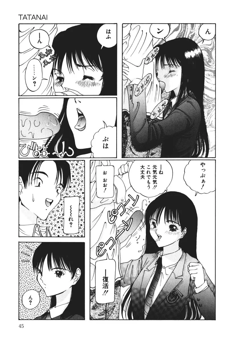 MOMOのタネ Page.45