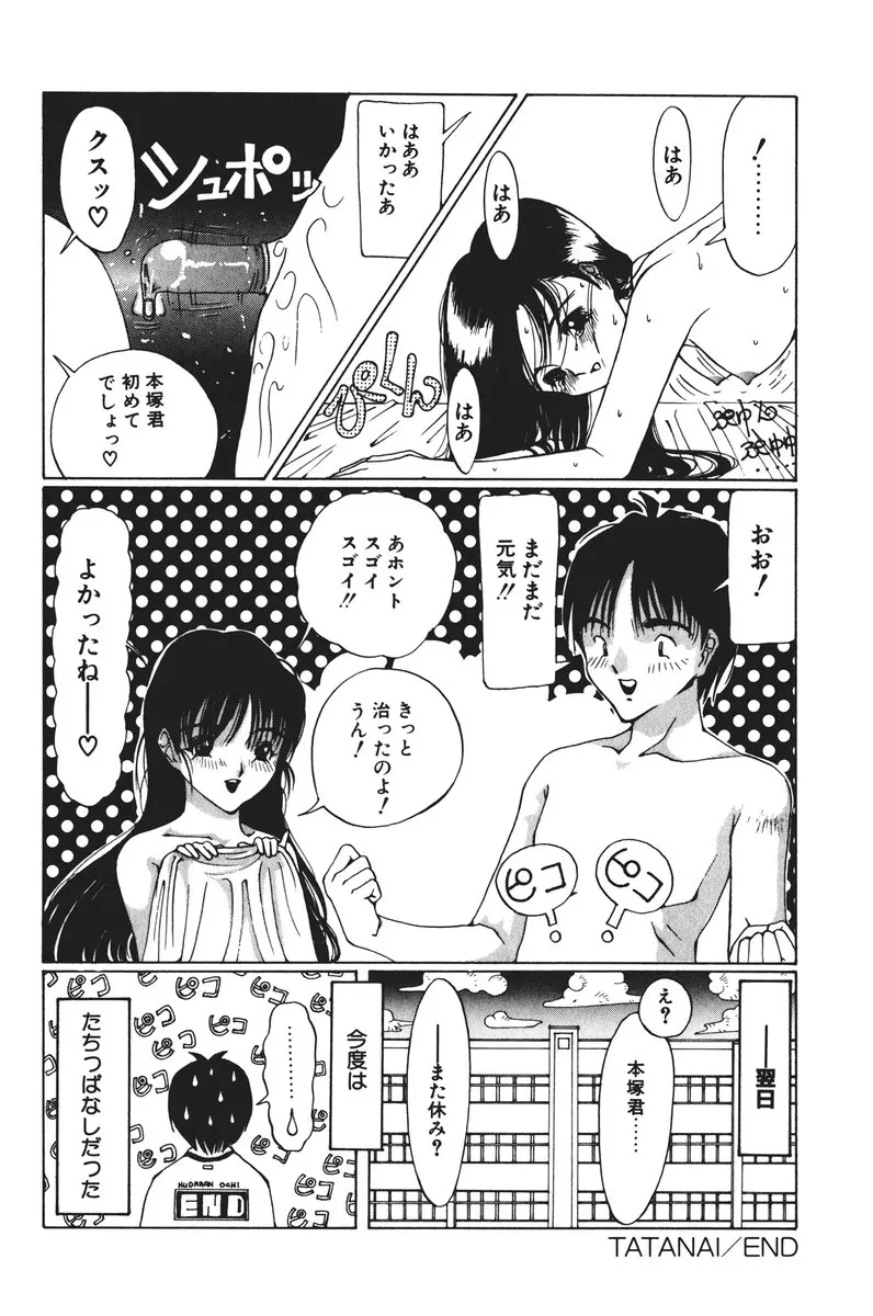 MOMOのタネ Page.52