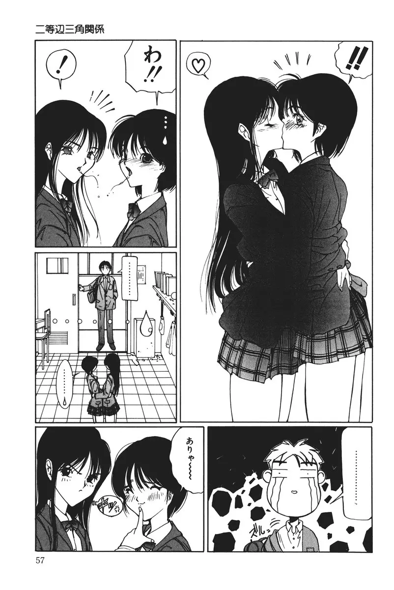 MOMOのタネ Page.57