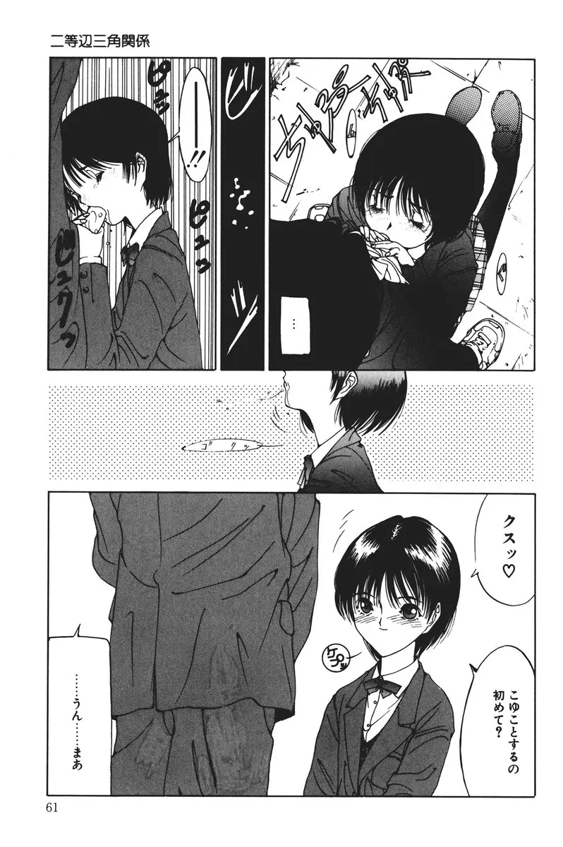 MOMOのタネ Page.61