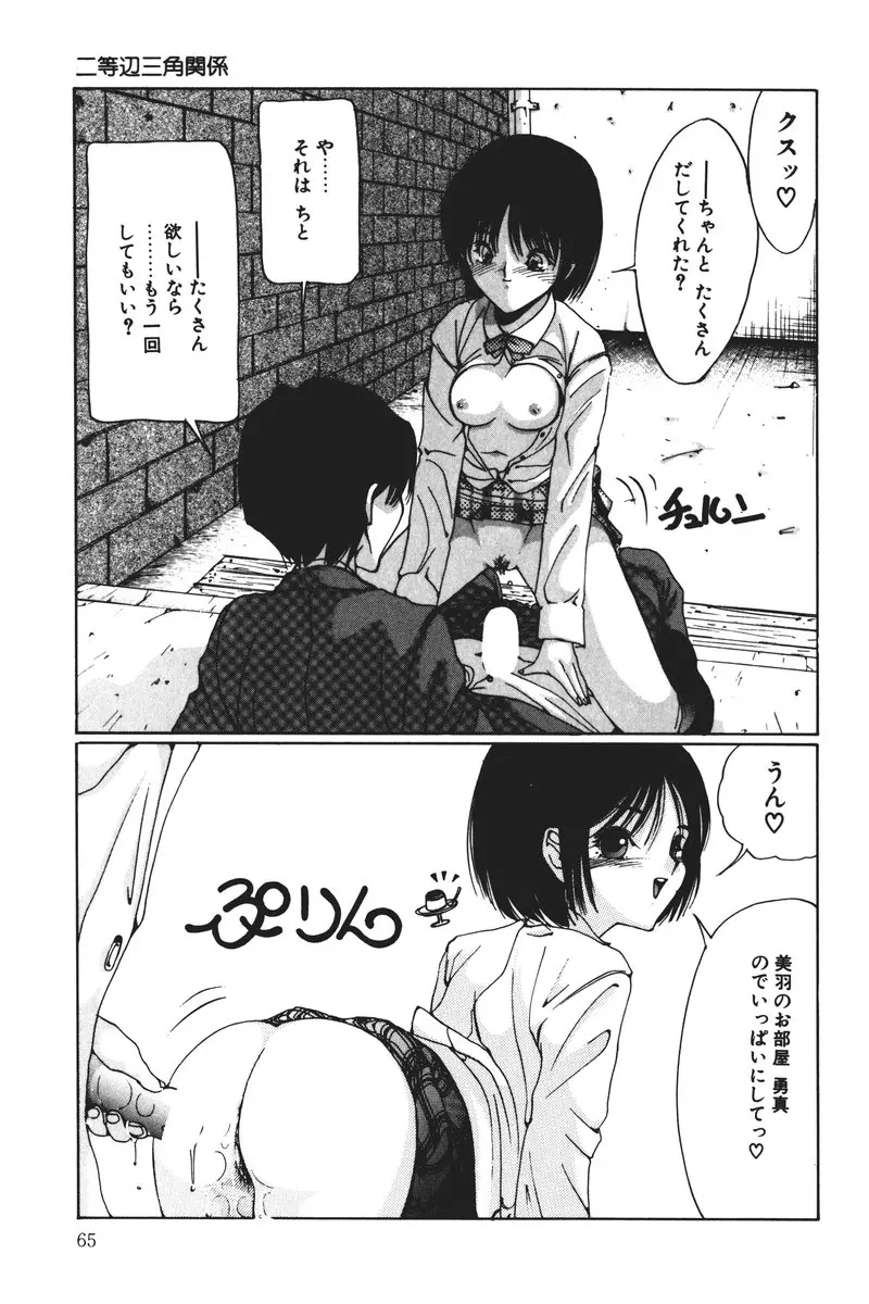 MOMOのタネ Page.65