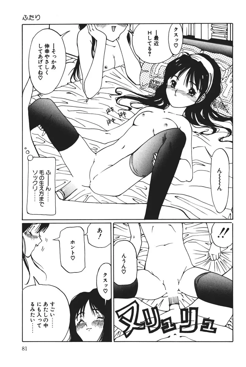 MOMOのタネ Page.81