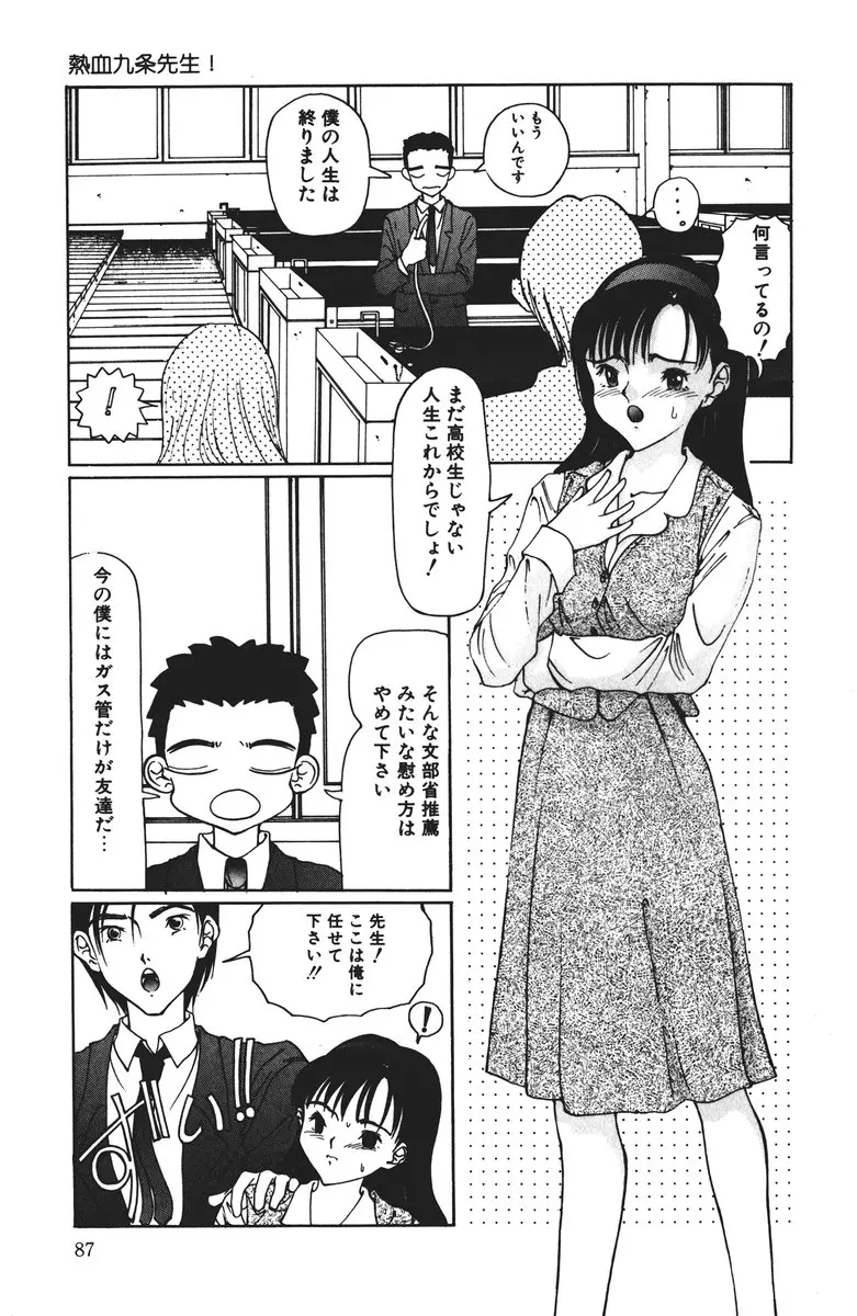 MOMOのタネ Page.87