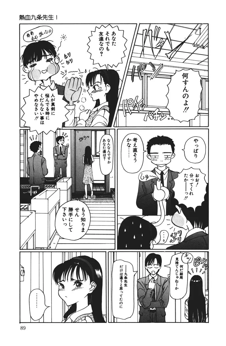 MOMOのタネ Page.89