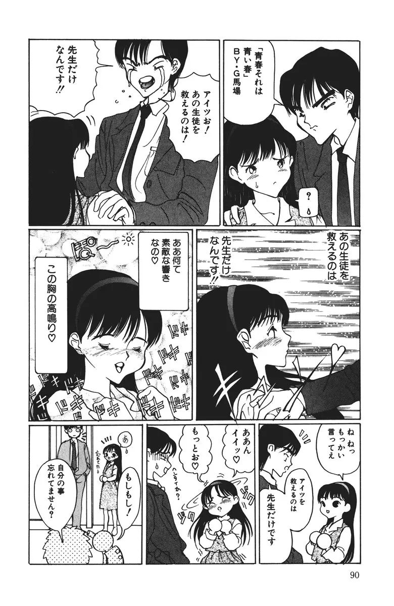 MOMOのタネ Page.90