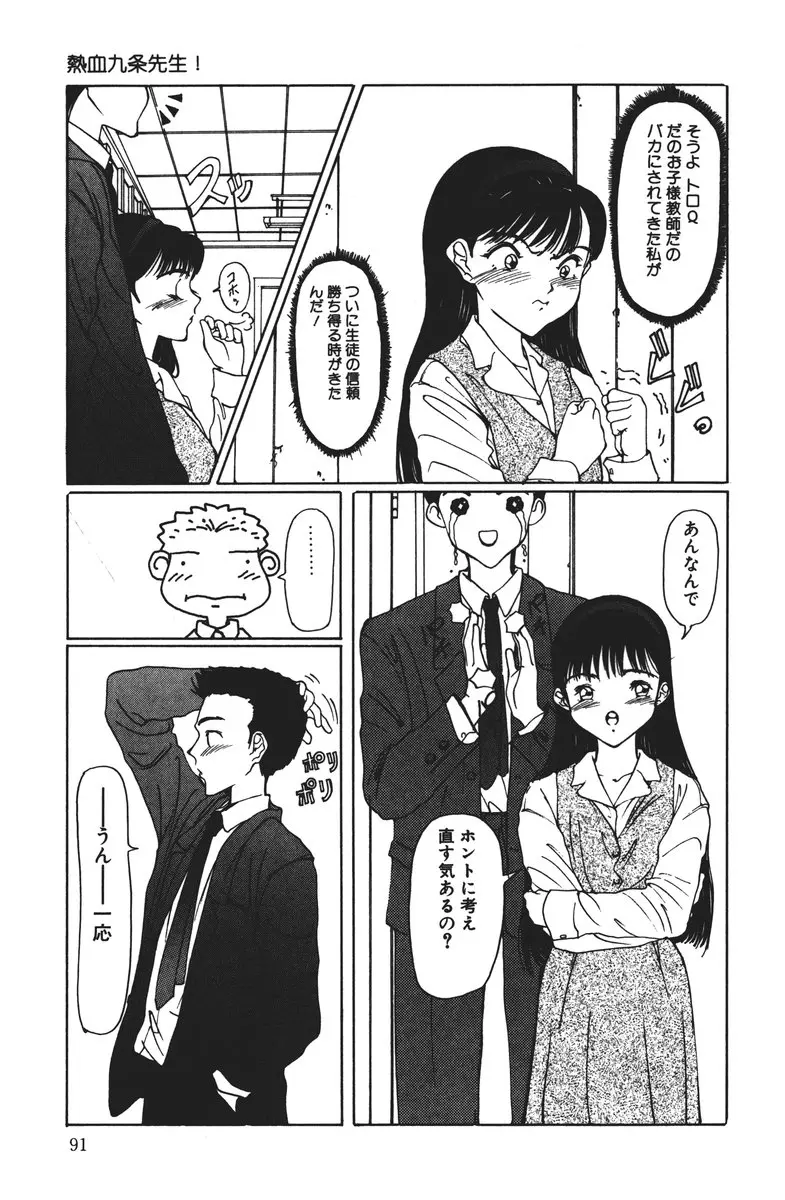 MOMOのタネ Page.91