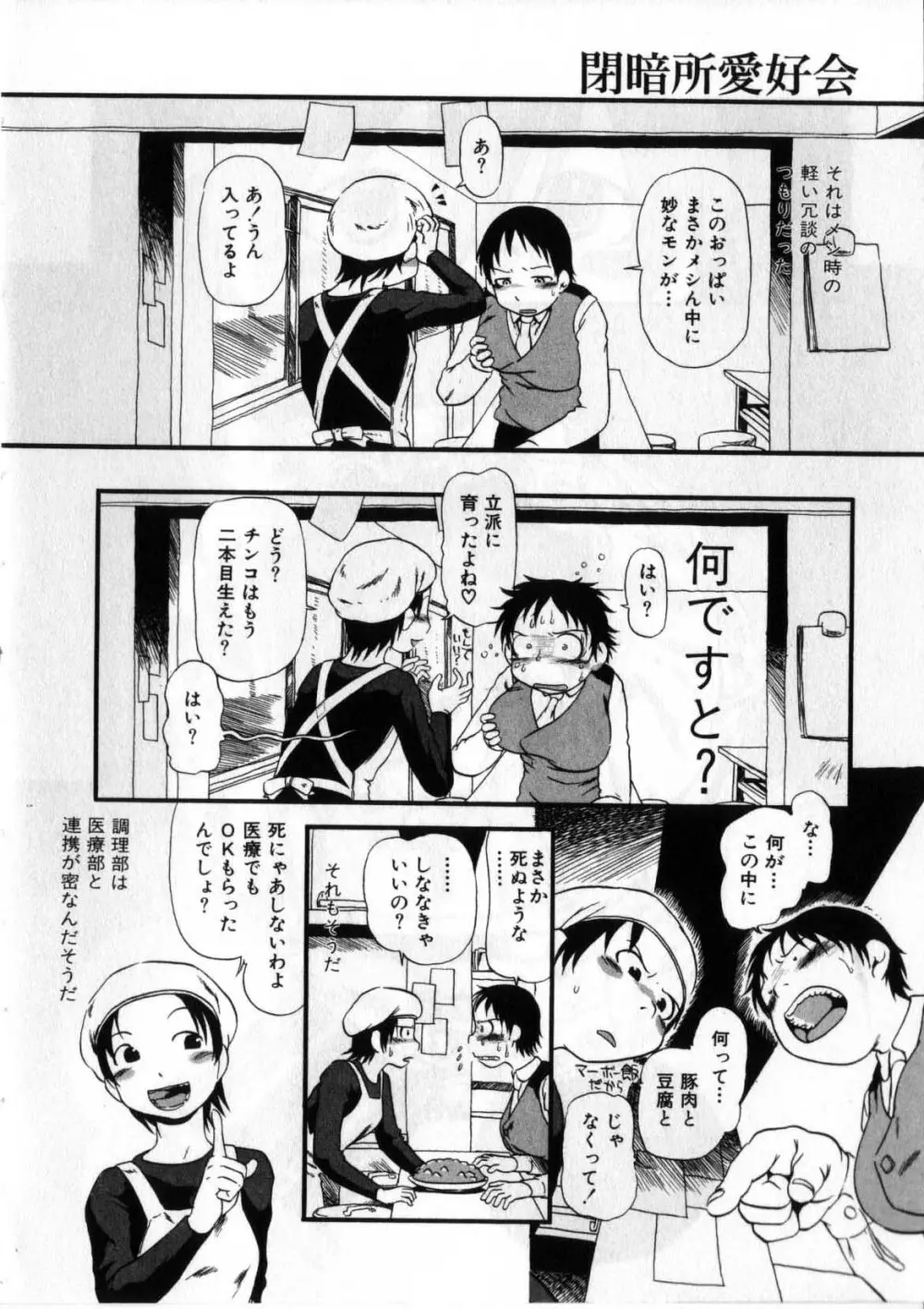 閉暗所愛好会 Page.101