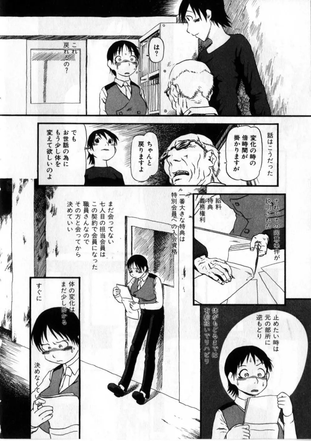 閉暗所愛好会 Page.113