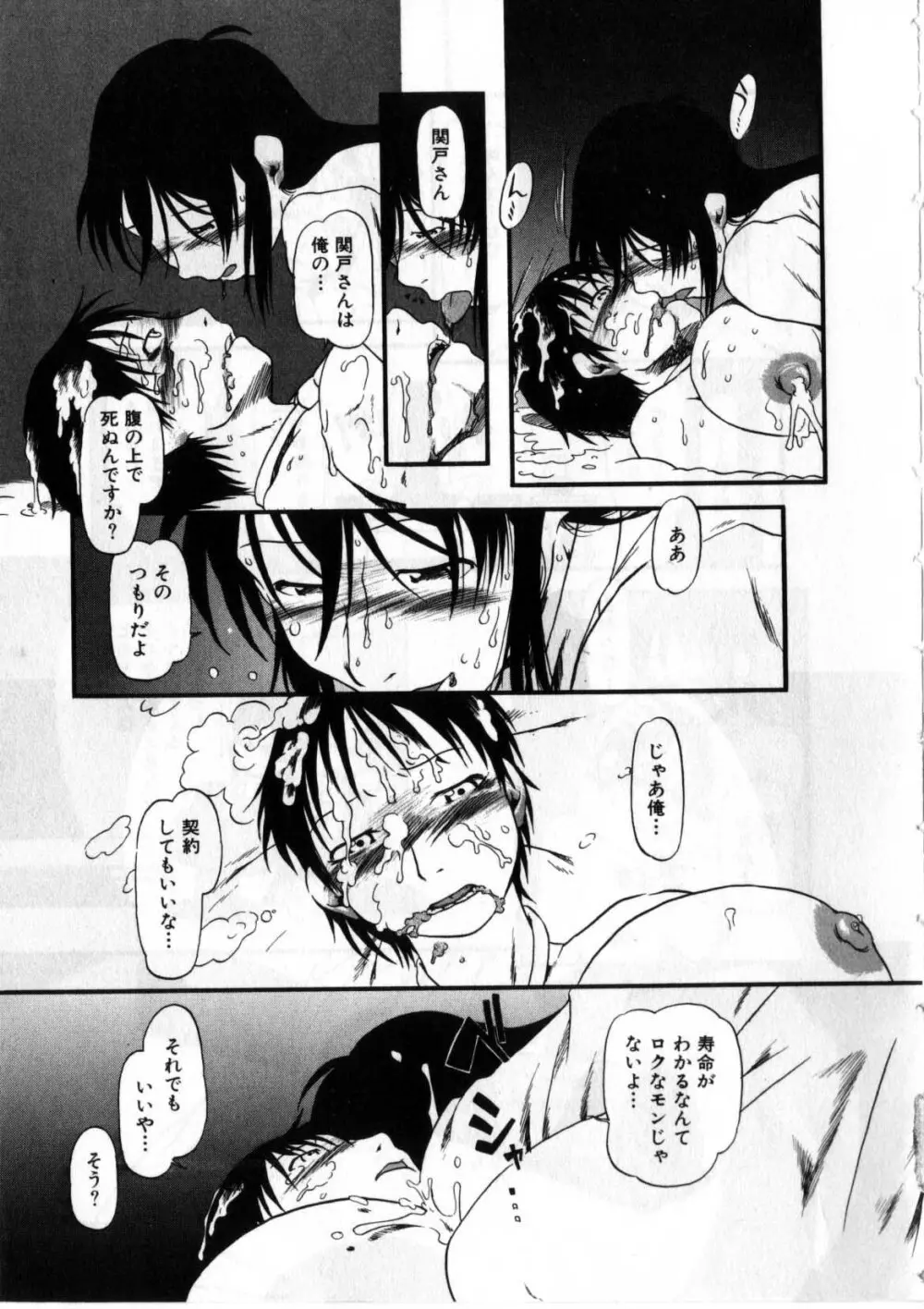 閉暗所愛好会 Page.136