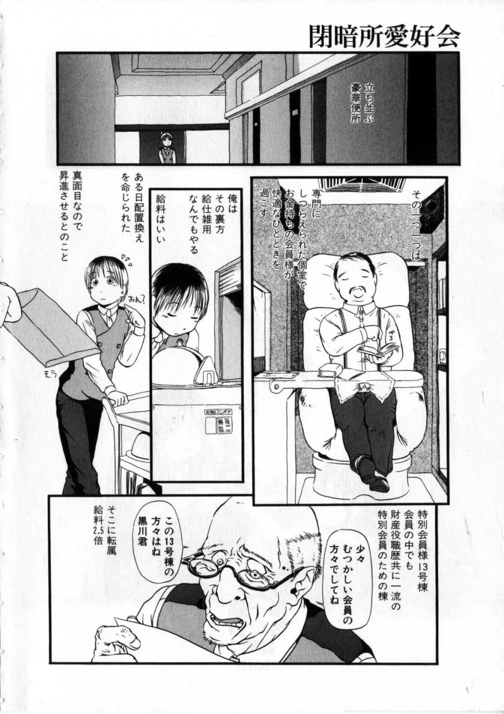 閉暗所愛好会 Page.7