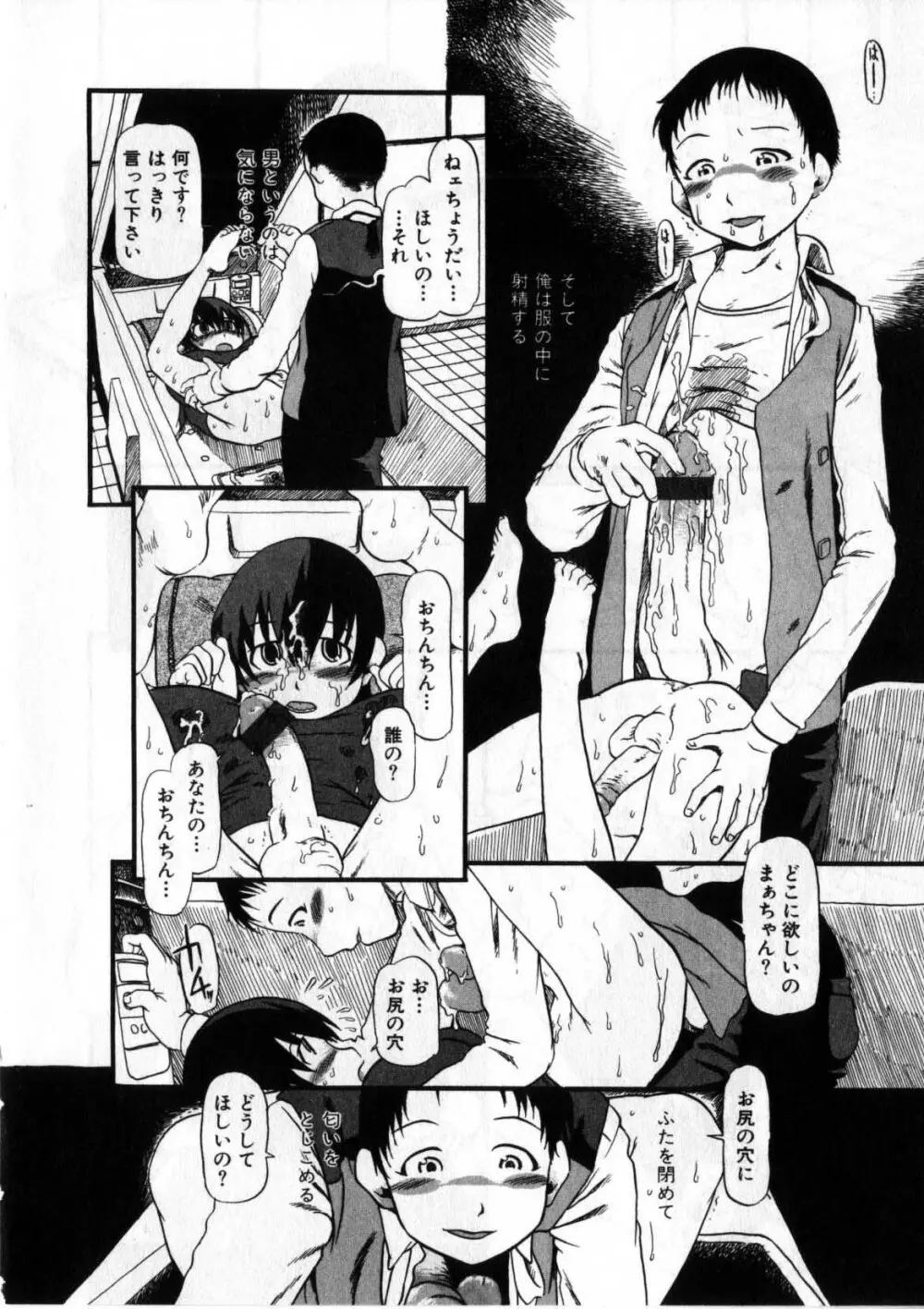 閉暗所愛好会 Page.73