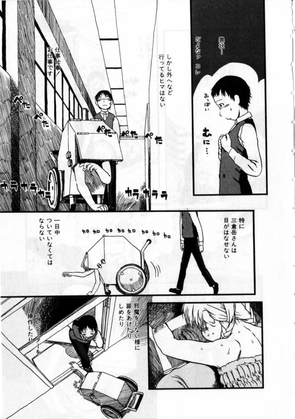 閉暗所愛好会 Page.86