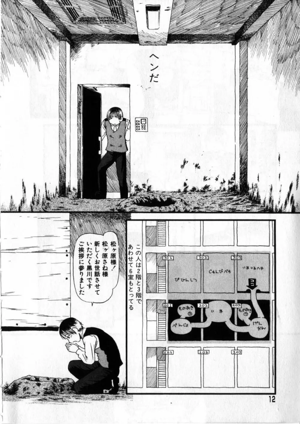 閉暗所愛好会 Page.9