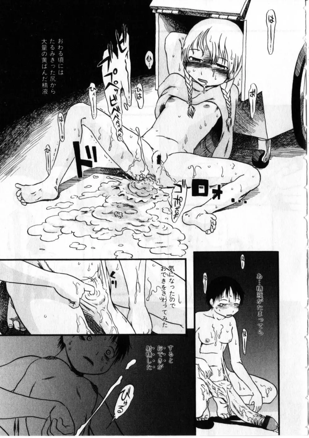 閉暗所愛好会 Page.98