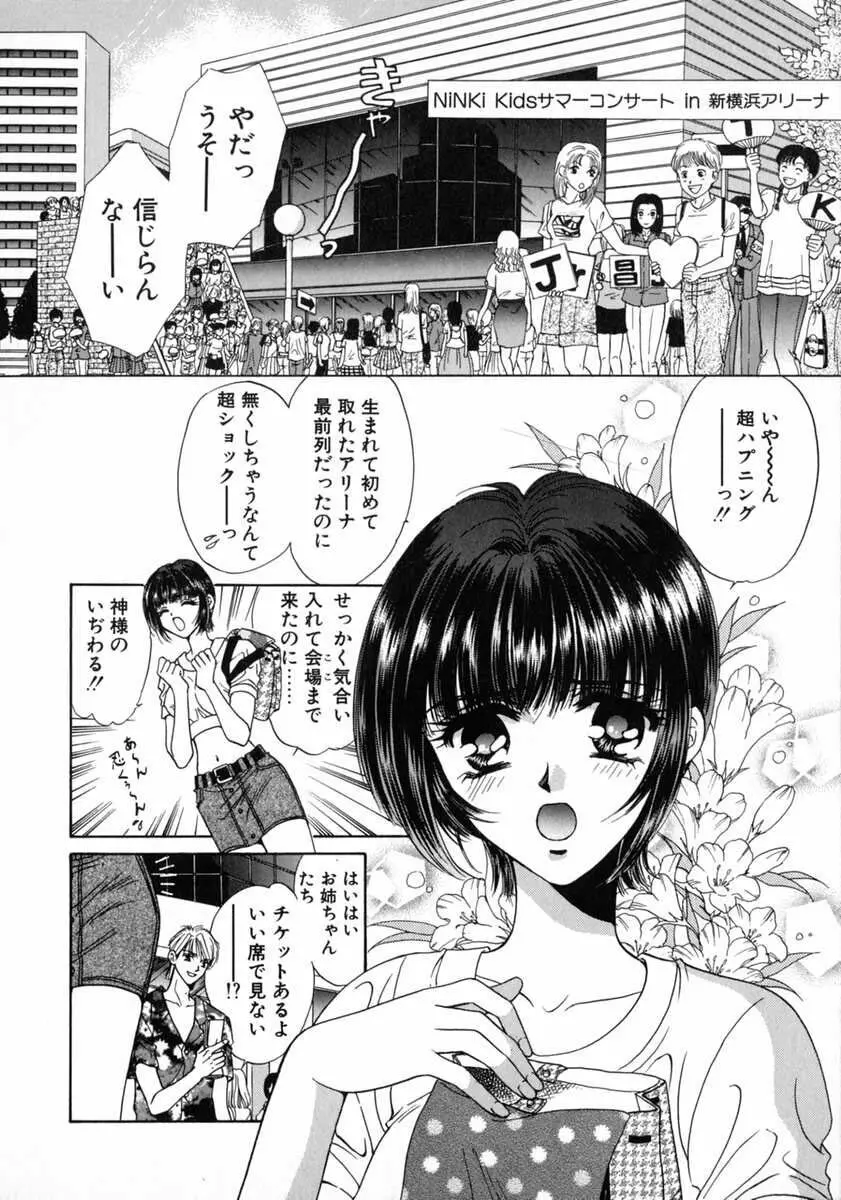 バス停 ～逃げ遅れた少女～ Page.146