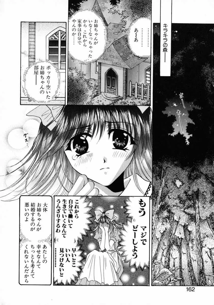 バス停 ～逃げ遅れた少女～ Page.164