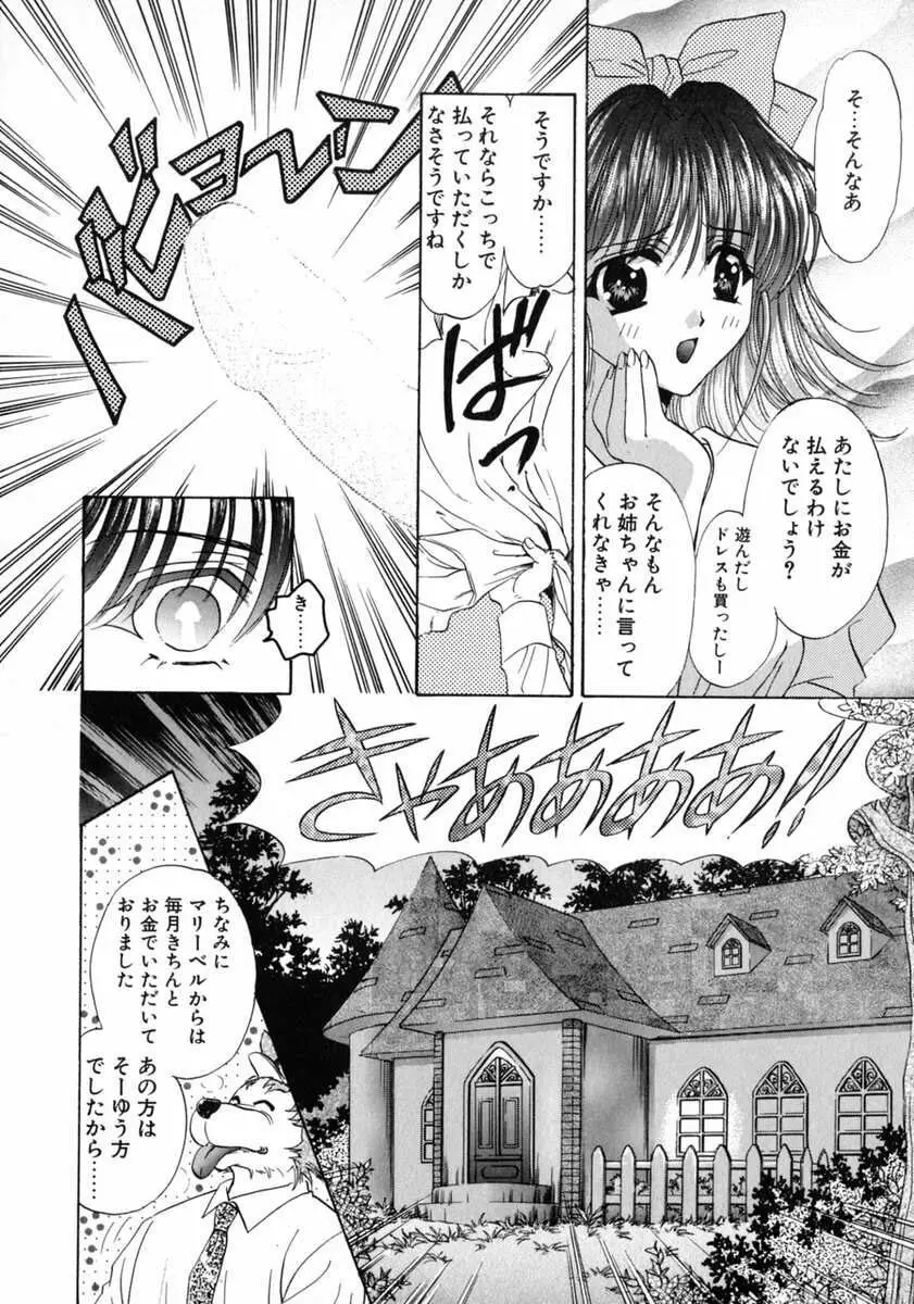 バス停 ～逃げ遅れた少女～ Page.166