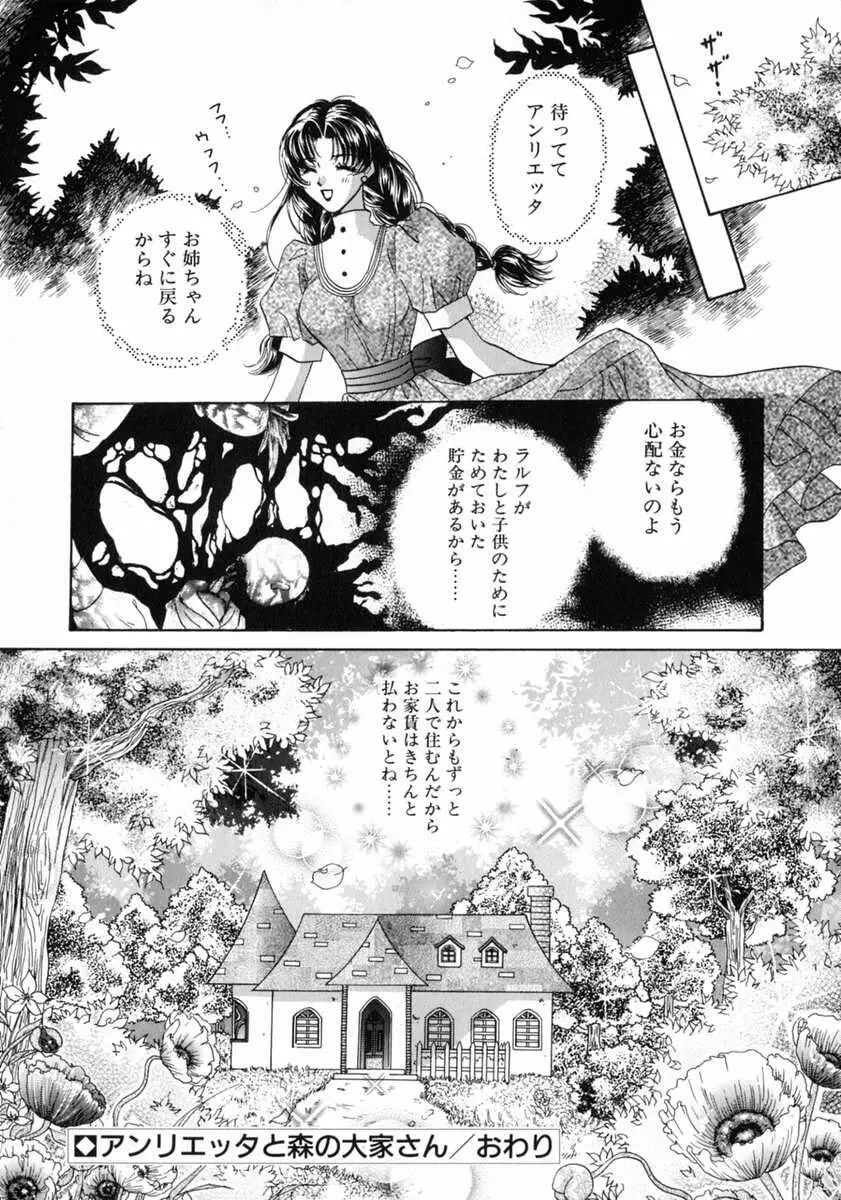 バス停 ～逃げ遅れた少女～ Page.176