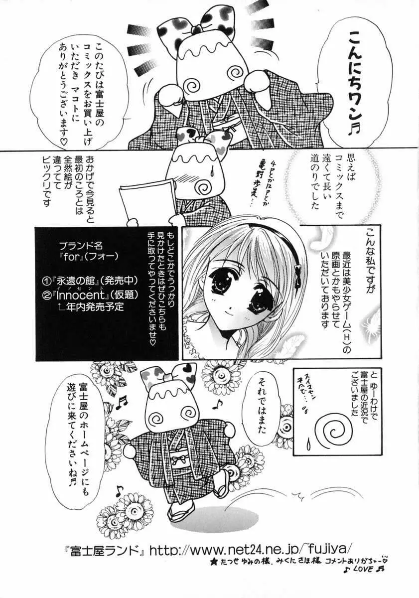 バス停 ～逃げ遅れた少女～ Page.181