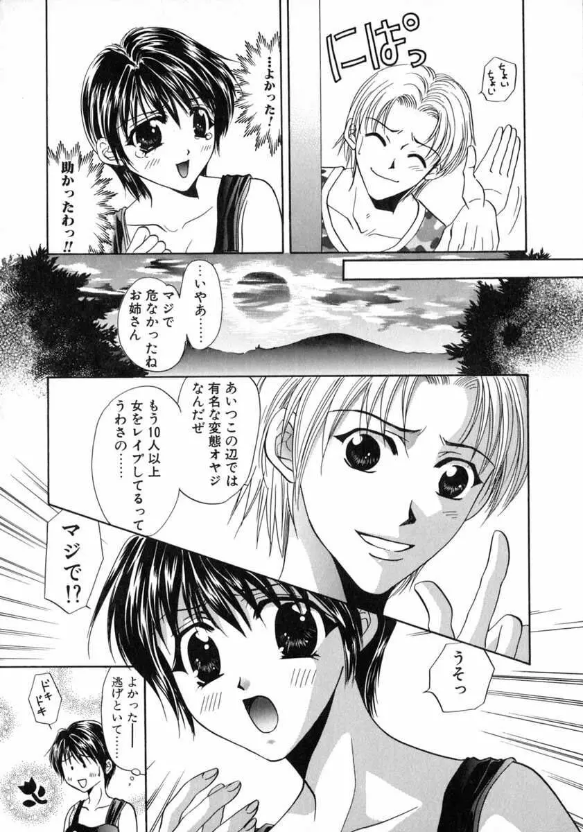 バス停 ～逃げ遅れた少女～ Page.35