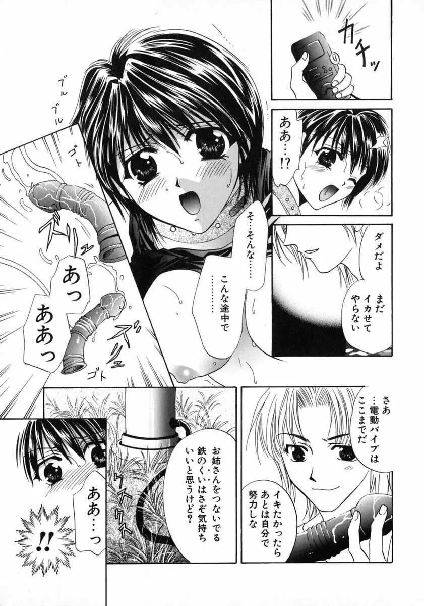 バス停 ～逃げ遅れた少女～ Page.41