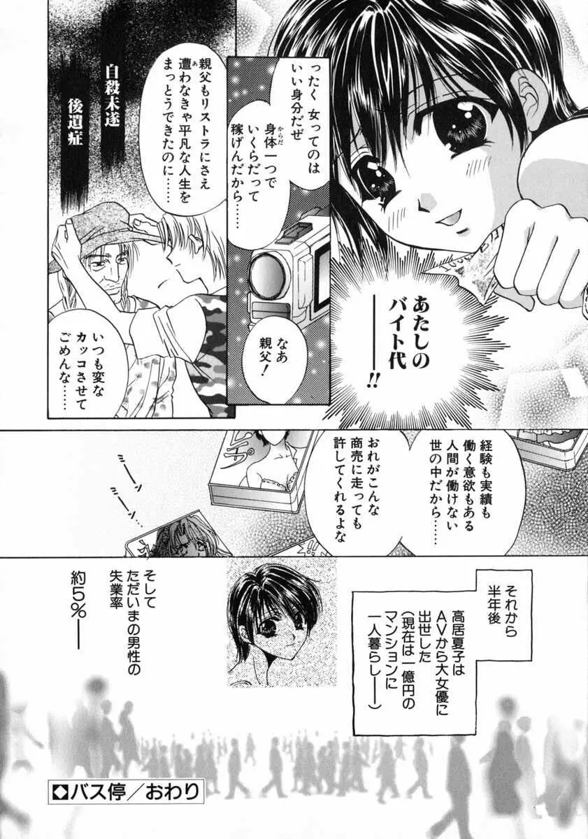 バス停 ～逃げ遅れた少女～ Page.44