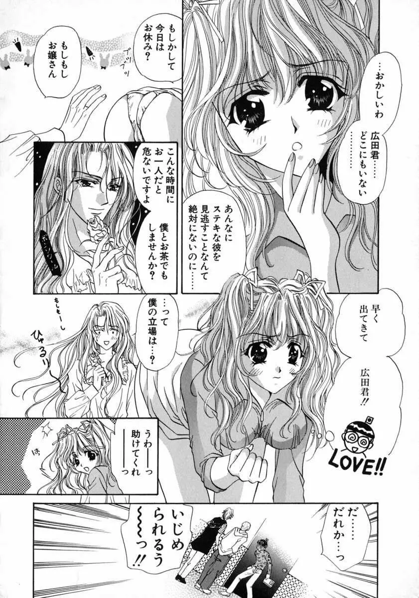 バス停 ～逃げ遅れた少女～ Page.48