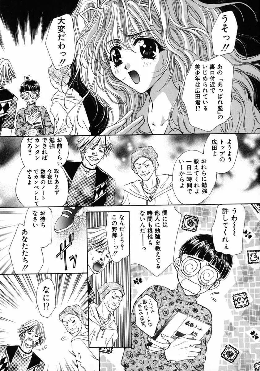 バス停 ～逃げ遅れた少女～ Page.49