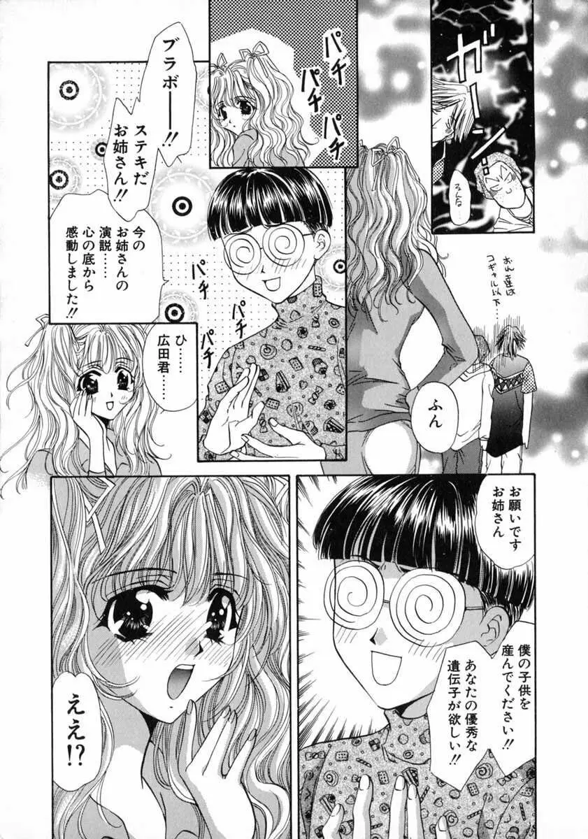 バス停 ～逃げ遅れた少女～ Page.51