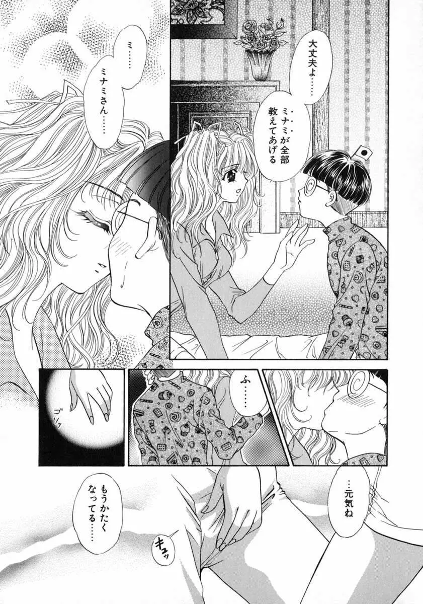 バス停 ～逃げ遅れた少女～ Page.53