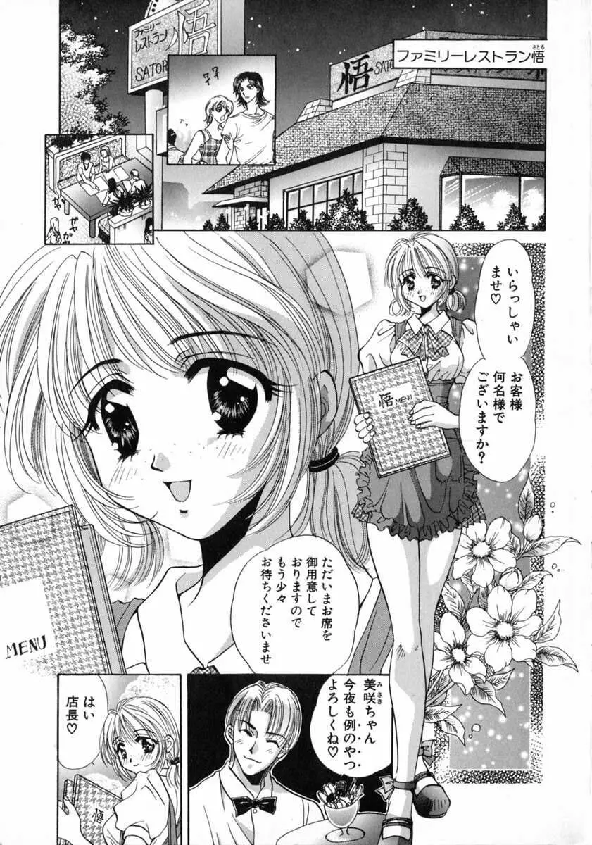 バス停 ～逃げ遅れた少女～ Page.9